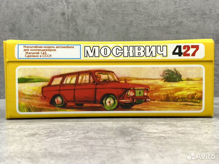 Модель Москвич-427 Аэрофлот СССР 1:43