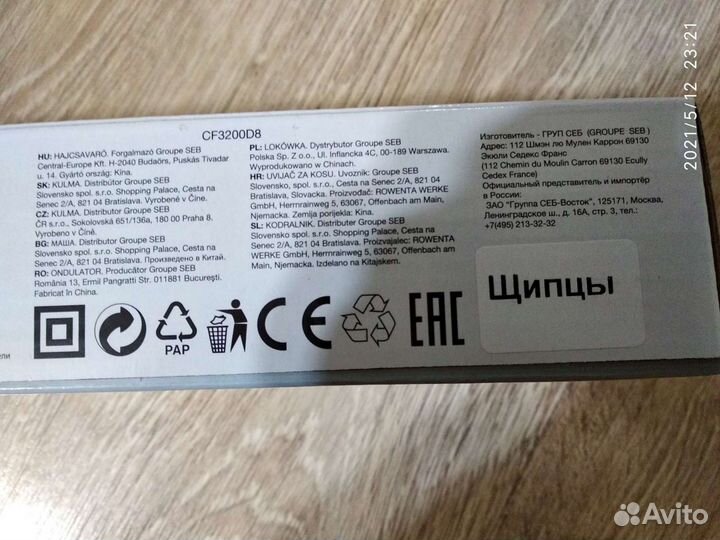 Новая Плойка. Электрощипцы Rowenta Curler 25 mm (C