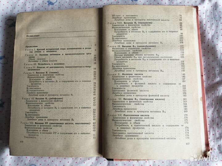 Витамины, учебник для медиц. вузов Бременер