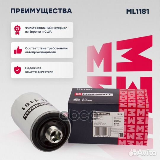 Фильтр масляный