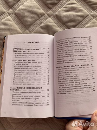 О жизни вечной в райских обителях