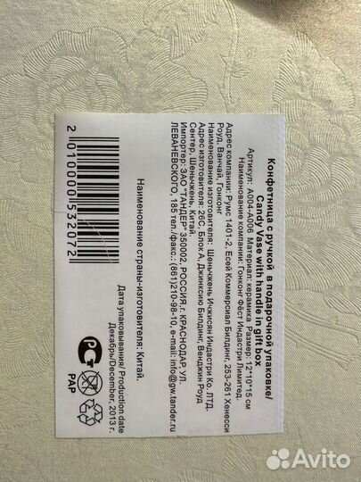 Конфетница с ручкой новая