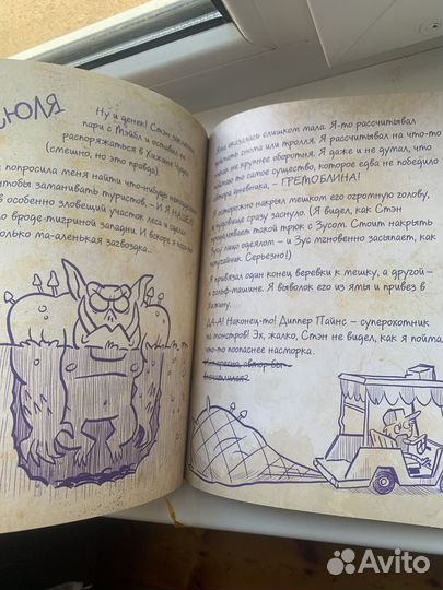 Книжка Гравити фолз
