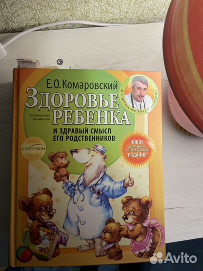 Книги доктора комаровского