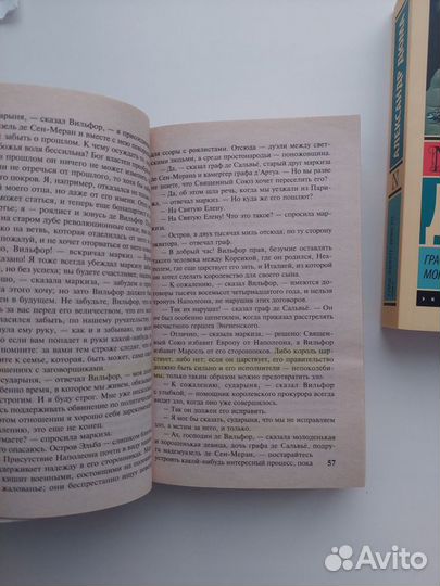 Александр Дюма Граф Монте-Кристо 1 и 2 том