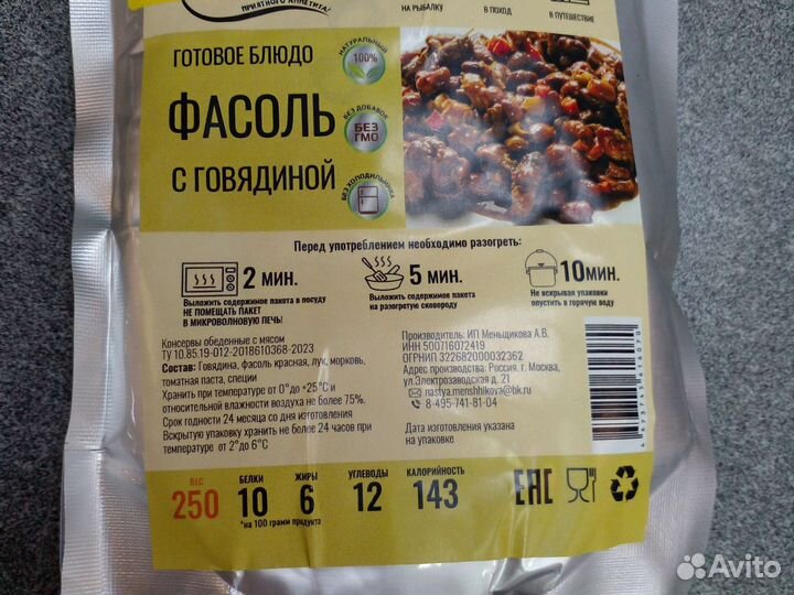 Тушенка реторт Фасоль с говядиной