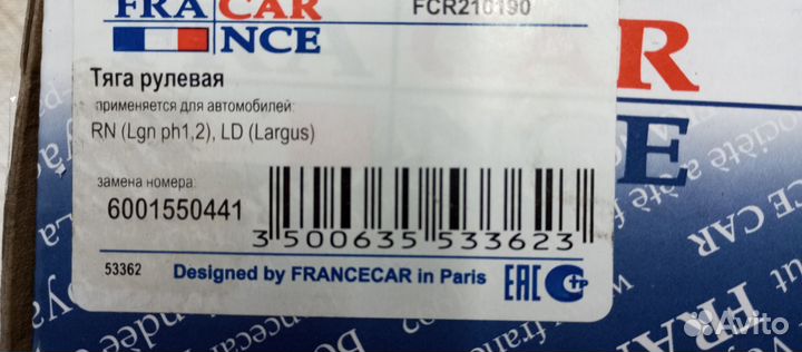 Тяга рулевая Рено Логан, ларгус