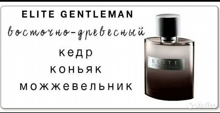 Туалетная вода Elite Gentleman, Эйвон