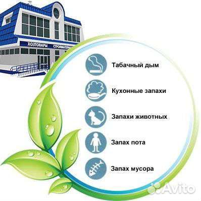 Удаление запахов, озонирование, клининг