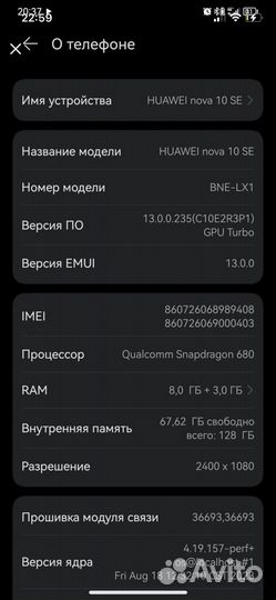 HUAWEI nova 10 SE, 8/128 ГБ