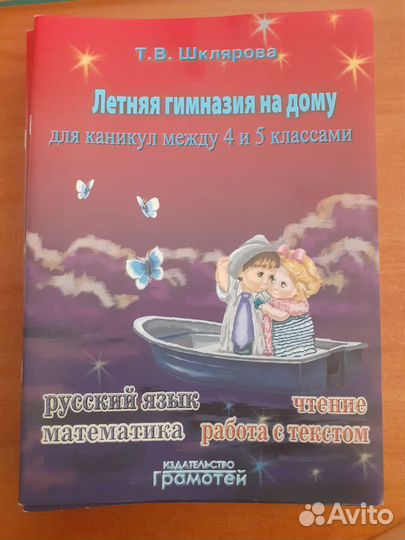 Т.В.Шклярова Летняя гимназия на дому
