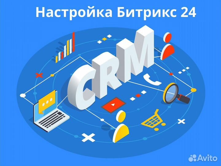 Настройка Битрикс 24. Бесплатно