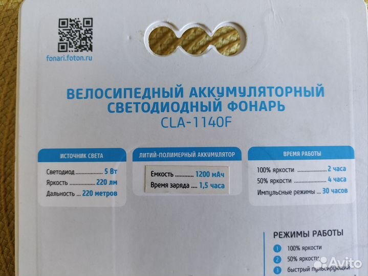 Фонарь аккумуляторный для вело или самоката