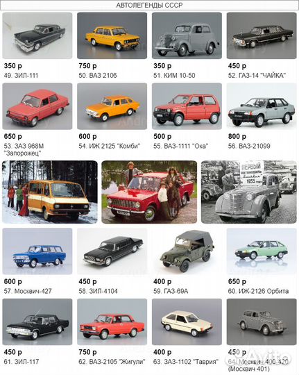 Автолегенды СССР