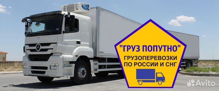 Грузоперевозки