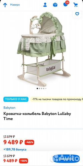 Кроватка-колыбель Babyton Lullaby Time