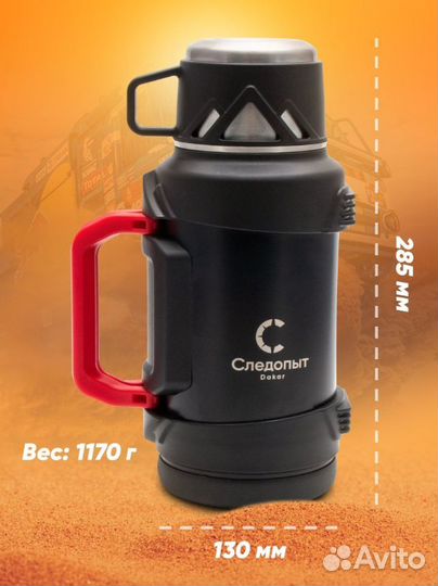 Термос следопыт dakar со складными ручками
