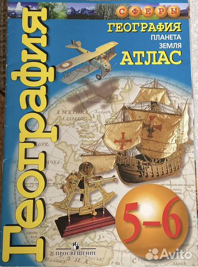 Атлас для 5-6 классов