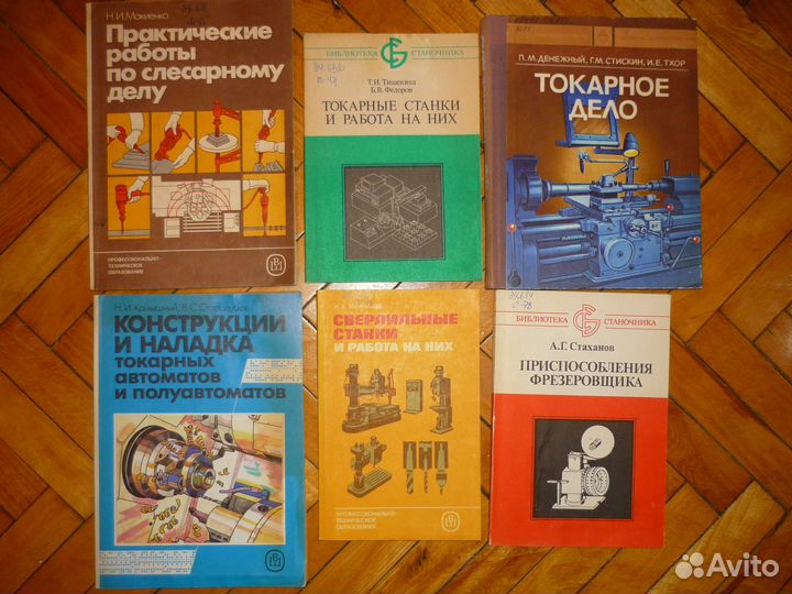 Техническая литература из СССР значимая Часть 5