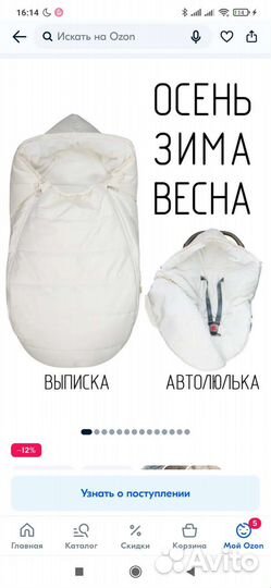 Тёплый конверт для малыша