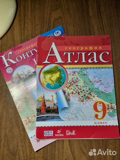 Атлас и контурные карты 9 класс