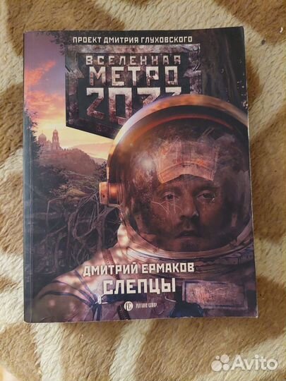 Книги метро 2033