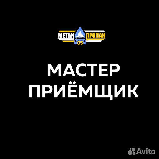 Мастер приемщик в автосервис