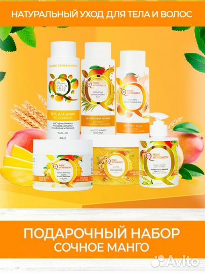 Набор косметики манго