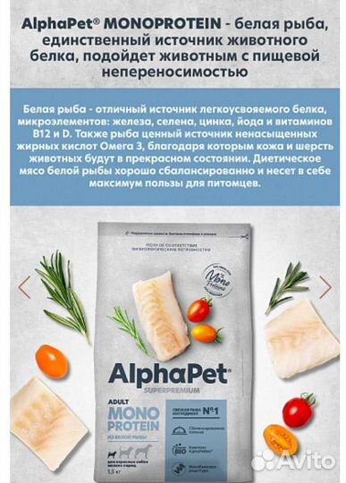 Корм AlphaPet монопротеин 12 кг