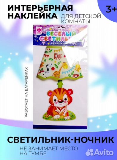 Новые ночники- наклейки/стикеры