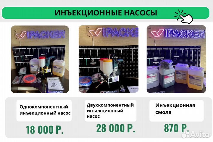 Пакер инъекционный