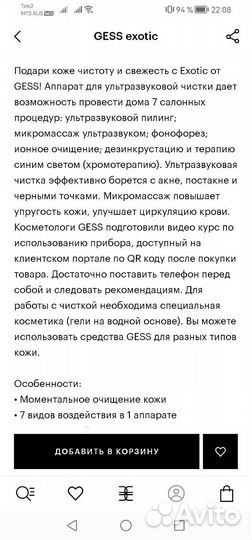 Аппарат для уз чистки и микромассажа gess