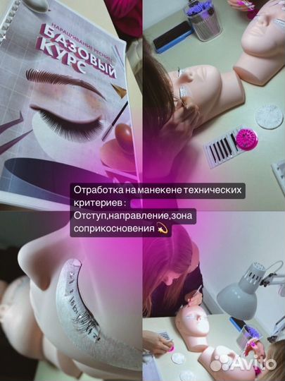 Обучение наращиванию ресниц