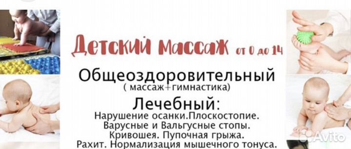 Детский массаж на дому