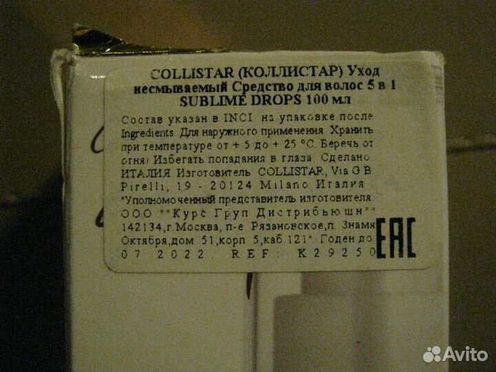 Коллистар и др. Средства для волос
