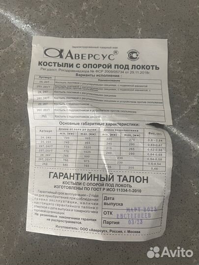 Продам костыли бу