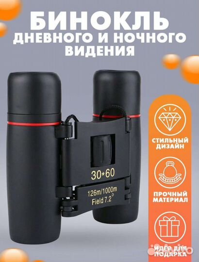 Бинокль. Новый. Доставка