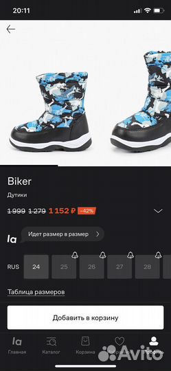 Дутики biker