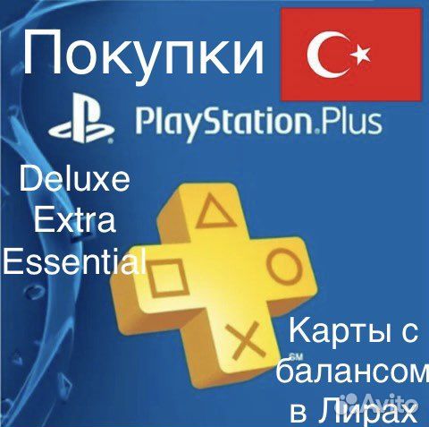 Покупки PSN Турции, Essential, Extra, Deluxe