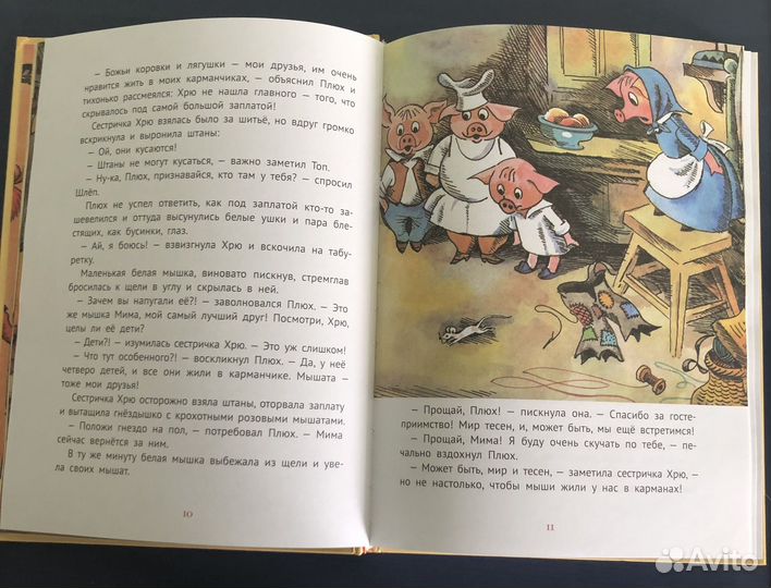 Про маленького поросенка Плюха