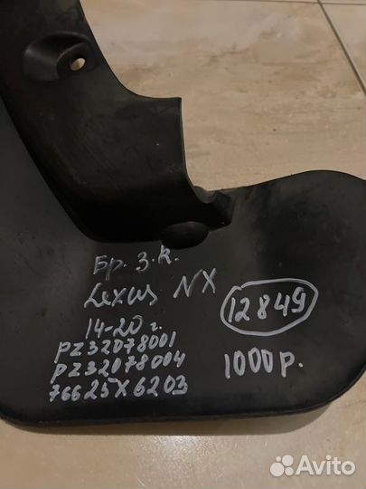 Брызговик задний правый Lexus Nx С 2014 По 2020