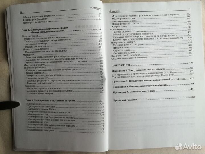 Книга Актуальное моделирование, визуализация