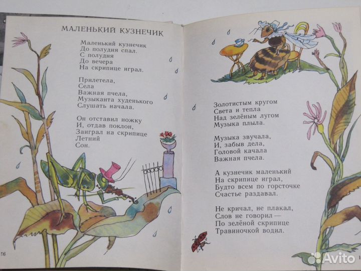 Козлов С. Я на солнышке лежу. Песенки стихи сказки