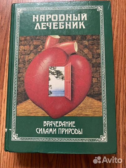 Народный лечебник