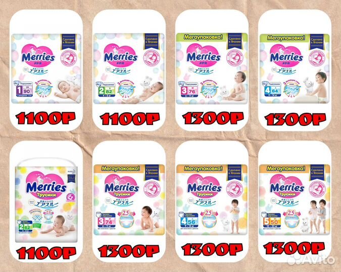 Подгузники и Трусики Merries