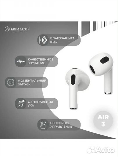 Беспроводные наушники air 3