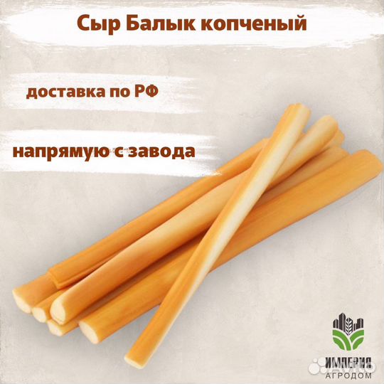 Сыр Балык копченый
