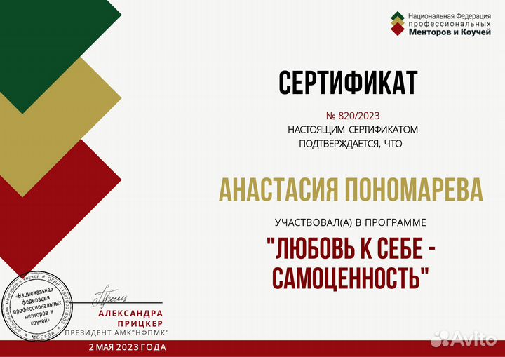 Коуч ICF, арт-коуч