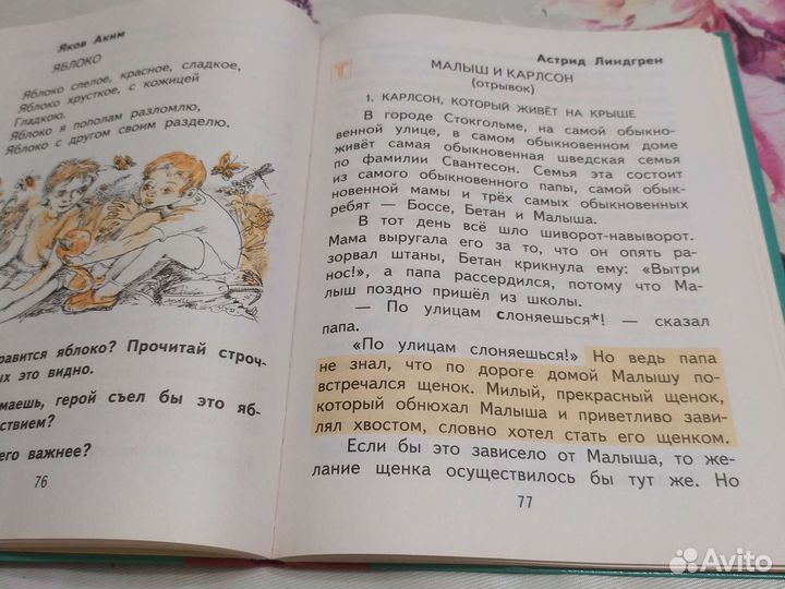 Хрестоматия литер.чтение 2 класс О.В. Малаховская