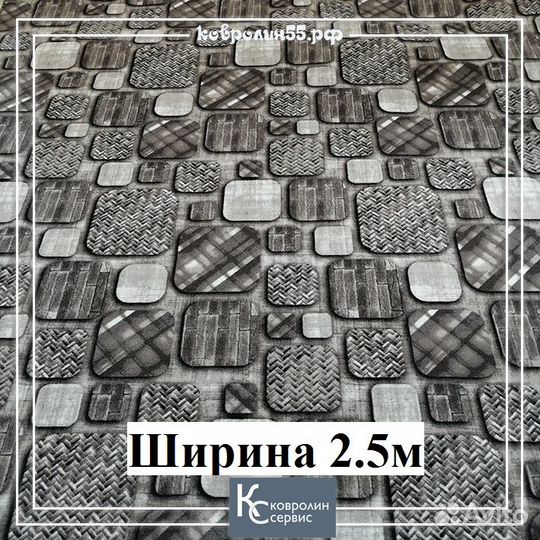 Палас, ковролин новый ширина 2.5 метр